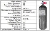 Металлокомпозитный баллон ВД 300 bar