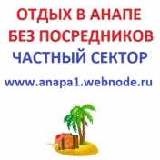 Приглашаем на отдых в Анапе в июне