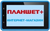 интернет-магазин планшетных компьютеров "Planshet-plus.ru"