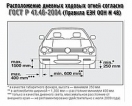 Ходовые огни автомобиля ГОСТ