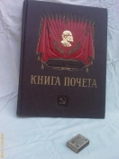 книга почёта 1957 г.