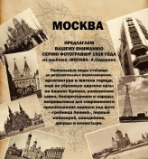 1928 год. Москва ЦАРИЦИНО в раме