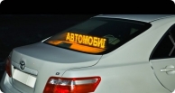 Бегущая строка автомобильная 90*11 см. красные диоды питание 12V 6900 р.