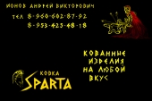 sparta-kovka