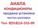 Купить кондиционер в Анапе