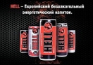 Энергетический напиток HELL