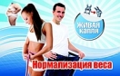 Структуральные гармонизаторы «Живая капля» для нормализации веса.